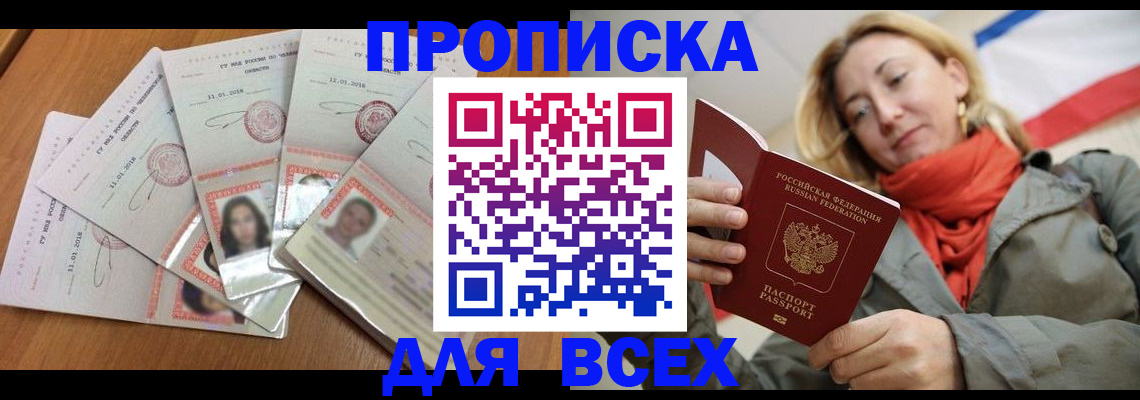 временная регистрация 2025 в Осе