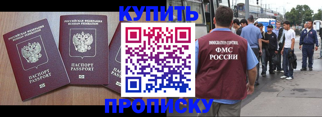 прописка 2025 в Осе