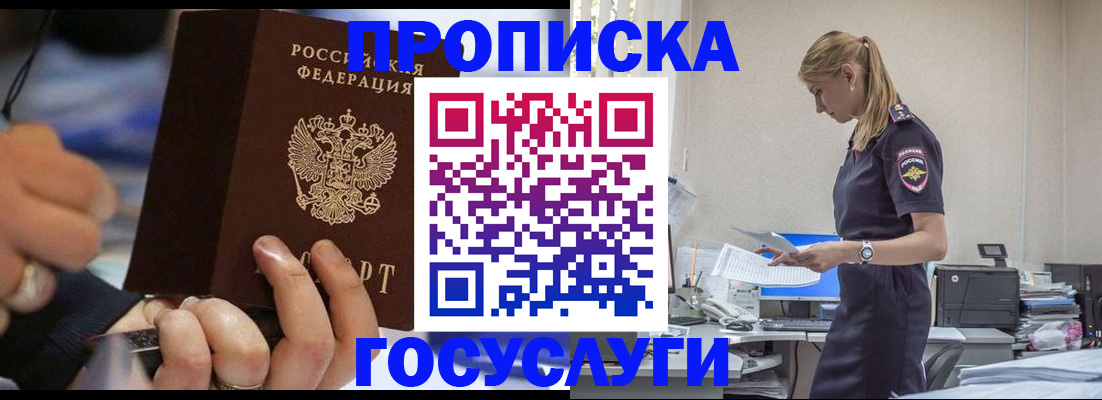 прописка для военкомата в Осе