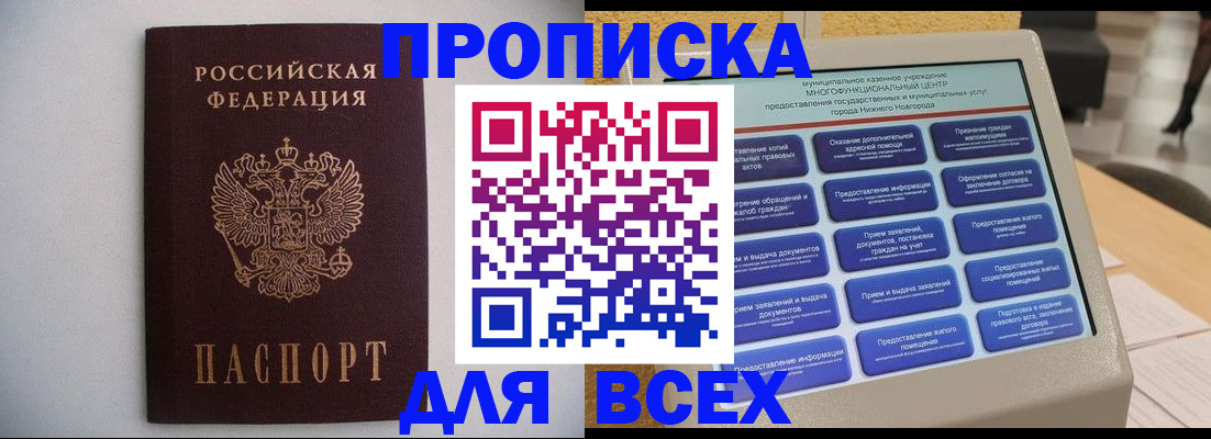 временная регистрация для школы в Осе